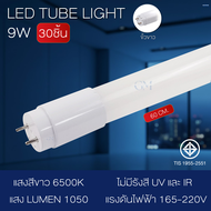 （30ดวง）หลอดไฟยาว led 220v 40W หลอดไฟนีออนT8 18W  หลอดไฟ LED แบบยาว หลอดไฟสั้น9W/20W Day light ไฟบ้าน