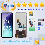 ชุดหน้าจอ Redmi 14C/Xiaomi Poco C75 งานแท้มีประกัน แถมฟิล์มพร้อมชุดไขควง