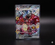 噴火龍 ex / Charizard ex (日版) sv4a 331/190 SSR 煉獄支配 [全新/美品]