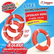 ห่วงชูชีพมาตรฐาน SOLAS Lifebuoy Ring License