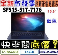 【 全台門市 】 來電享折扣 acer 宏碁 SF515-51T-7176 藍 I7-8565U Swift 5