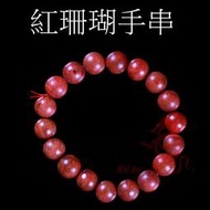 【坤騰國際】紅珊瑚 手串 手珠 手鍊 珊瑚石