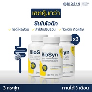 BioSyn Set 3X ซินไบโอติก (โพรไบโอติก 15 สายพันธ์ุ+พรีไบโอติก) 3 กระปุก