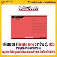 แฟ้ม แฟ้มแขวน แฟ้มแขวนเอกสาร สี Bright Tone F4 ตราช้าง รุ่น 925 (10 แฟ้ม/แพ็ค)