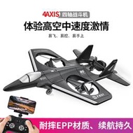 X66四軸戰斗機 wifi圖傳航拍固定翼 一鍵返航易飛航模玩具飛機