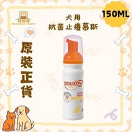 犬用 DOUXO S3 PYO 抗菌止癢慕斯 150ml Exp.Date Apr/2027