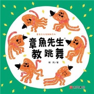 章魚先生教跳舞