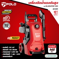 [ศูนย์ไทย] เครื่องอัดฉีดน้ำ POLO รุ่น GLADIATOR 145i (145 bar) 342 ลิตร/ชม. สายยาว 8ม. มีระบบ Auto s