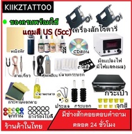 ชุดสักเครื่องโรตารี่ SET5 (จำหน่ายเครื่องสัก ชุดเครื่องสัก สีสัก อุปกรณ์สักครบชุด ชุดพร้อมสัก เตียงสัก เก้าอี้สัก)