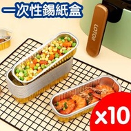 日本暢銷 - 錫紙盒燒烤空氣炸鍋家用烤箱烘焙鋁箔專用餐盤碗一次性商用燒烤爐