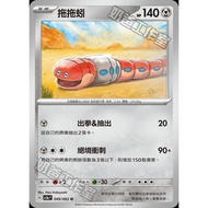 Pokémon Trading Card Game 049/062 | U Tow Worm-Crazy Sworm- [SV3aF]