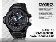 CASIO手錶專賣店 國隆 G-SHOCK_GWN-1000C-1AJF日版_海洋羅盤_太陽能男錶