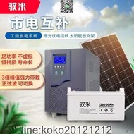 馭米空調發電機家用220v太陽能發電系統大型電池板6Kw光伏板發電