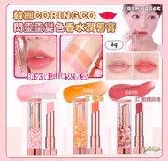 韓國CORINGCO閃令令變色香水潤唇膏
