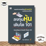 Book: Investing in Growth Stock 101 : Analysis Investment Trading