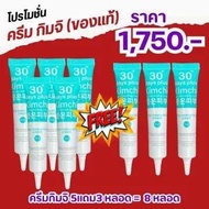 [ของแท้ แพคเกจใหม่]  ครีมกิมจิ 5 แถม 3 จะได้ 8 กล่อง : Kimchi  Face Cream ครีมกิมจิครีม