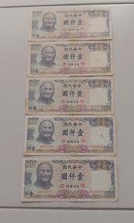 民國70年壹仟元鈔