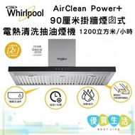 Whirlpool - WT9BTAS AirClean Power+ 90厘米掛牆煙囱式電熱清洗抽油煙機 1200立方米/小時