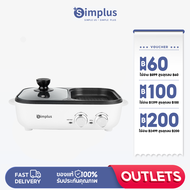 Simplus Outlets🔥Electric Contact Grill กระทะ กระทะปิ้งย่าง 2in1 กระทะหมูกระทะ หม้อไฟฟ้าอเนกประสงค์หม้อ