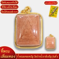 จี้ จี้พระ พระผงของขวัญ วัดปากน้ำภาษีเจริญ รุ่นที่6 จี้พระบล๊อคร้านทองเยาวราช ผ่อนชำระได้ จี้พระห้อยกับสร้อยทองคำแท้ได้ ไม่ลอก ทองปลอมไม่ลอก ทองไม่ลอกไม่ดำ