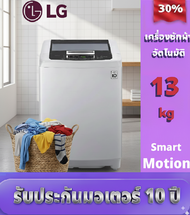 LG เครื่องซ้กผ้าอัตโมัติ รุ่น T2313XTRA  ขนาด 13 กก.