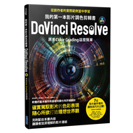 My First Video Color Grading Book DaVinci Resolve: Original So Easy 11100917020 Taaaze Reading Life 