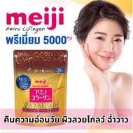 🇯🇵แท้100%Meiji Amino Collagen Premium เมจิ อะมิโน คอลลาเจน สีทอง ชนิดผง 28 วัน(196g)