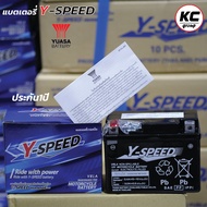 แบตเตอรี่มอเตอร์ไซค์ 5แอมป์  Y-SPEED วายสปีด ประกัน1ปี 12โวล์5แอมป์ ค่าCCAสูง (ผลิตและจำหน่ายโดย ยัว