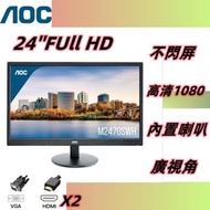 AOC 24吋 顯示器 LED 熒幕/內置喇叭 /窄邊框 高清 1080/M2470SWH/  mon /monitor/