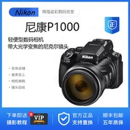 【千代】Nikon：尼康COOLPIX P1000 125倍變焦4K長焦數碼相機P900升級P1000