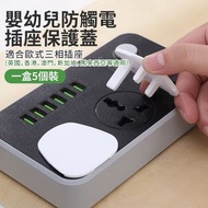 KM - No.1037 嬰幼兒防觸電插座保護蓋(5個-白色) 日本KM香港英式3孔插頭 防護套安全蓋 插座防塵防潑水防觸電 幼兒安全 嬰兒寶寶兒童防護蓋