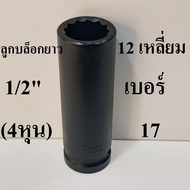 Long Block Air 1/2" (4 Hun) 12 Squares Size 17