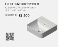 KOHLER |FOREFTONT 掛牆式浴室面盆