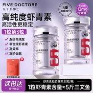 Five Female Doctors 12mg Astaxanthin Oral Clothes L-Natural Rain Red Chlorella Imported White Tomato