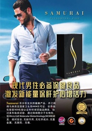 Samurai  黑武士男性健康保健品 SAMURAI mens supplement 爆款男性保健品 Best seller by CCI capital sdn bhd