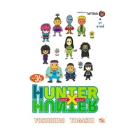 นายอินทร์ หนังสือ HUNTER X HUNTER เล่ม 36