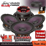 🔥ซื้อ1แถม1!! ได้2คู่🔥 🎬มีคลิป🎬 ลำโพงรถยนต์ ดอกลำโพง ดอกลำโพงเสียงกลาง เสียงกลาง ลูกโดด กลางพุ่งๆ 6.5