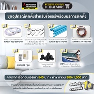 MITSUBISHI HEAVY DUTY แอร์ติดผนัง DELUXE INVERTER ขนาด 12,406 BTU รุ่น SRK13YYS-W1 (เครื่องเปล่าและบ