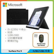 【贈精巧滑鼠&amp;13吋電腦包】Microsoft 微軟 Surface Pro 9 (i5/8G/128G) 白金 黑色鍵盤組