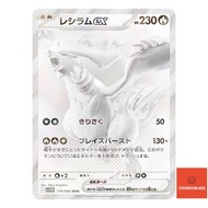 Reshiram ex  BWR 174/086 SV11W White Flare Japanese Pokemon Card Authentic from Japan