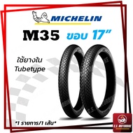 ยางนอก มอเตอร์ไซค์ Michelin มิชลิน M35 (ลายข้าวโพด) ขอบ17 ทุกเบอร์ (1 เส้น) by C.S.MOTORBIKE