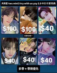 夾tws mini3 try with us yzy 2.0 中文卡背特典 tws 小卡 shinyu dohoon youngjae hanjin jihoon kyungmin