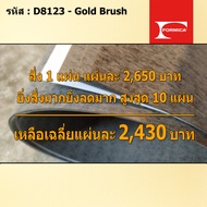 แผ่นโฟเมก้า แผ่นลามิเนต ยี่ห้อ Formica  รหัส D8123 Gold Brush  ขนาด 1220 x 2440 มม. หนา 0.70 มม. ใช้