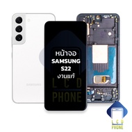 อะไหล่ หน้าจอใช้สำหรับ samsung S22 งานแท้ (มีขอบข้าง) จอs22 หน้าจอS22 จอซัมซุงS22 จอมือถือ อะไหล่ทดแ