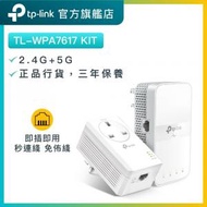 TP-Link - TL-WPA7617 KIT(套裝)AV1000電力綫網絡橋接器 AC1200 雙頻 WiFi PowetLine PLC HomePlug