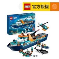 LEGO® City 60368 極地探險家號輪船 (極地探險玩具,水上交通工具,直升機玩具,玩具船,兒童積木,玩具,積木,禮物,聖誕,新年)