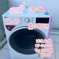 LG 洗衣機 7kg 薄身型大眼雞1200轉 WF-1...