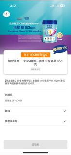 Wyeth 惠氏智營高兒童營養補充品優惠券