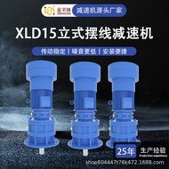 XLD15-106-1505 Vertical Swing Reducer Split Swing Needle Wheel Reducer Mixer with Motor Accessories