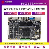 RK3588核心板開發板遊戲機6屏8K顯示邊緣計算八核6T算力安卓主板